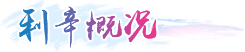 利辛概况