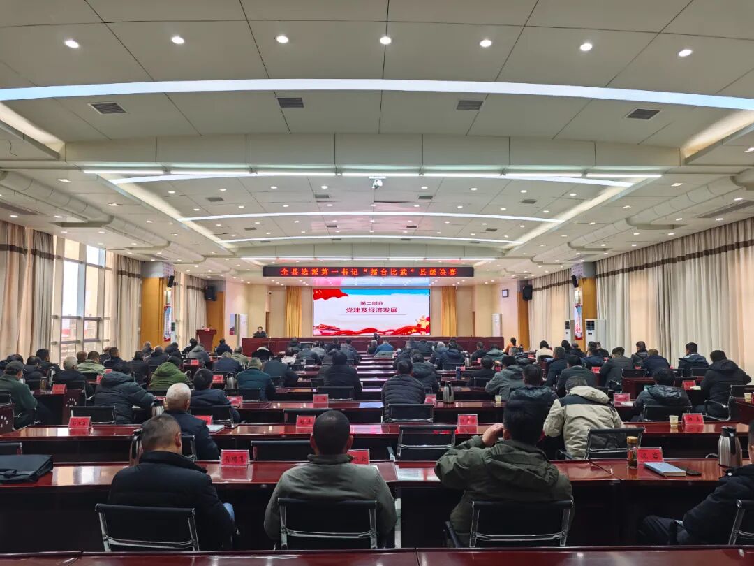 我县举办2025年度全县选派第一书记“擂台比武”县级决赛