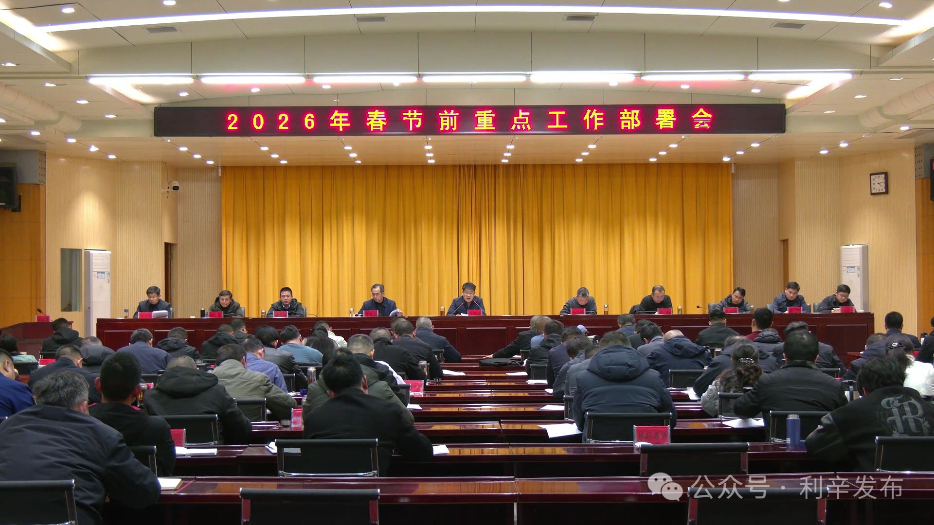 我县召开2026年春节前重点工作部署会议